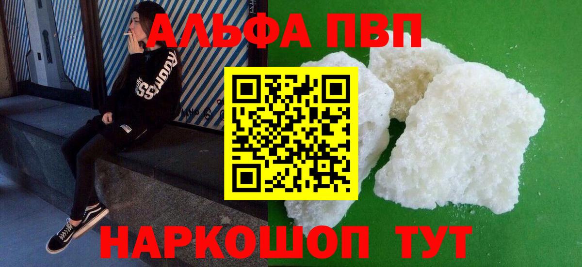 A-PVP крисы CK  А ПВП Crystall  A-PVP мука  купить   Ярцево  Вход с VPN 