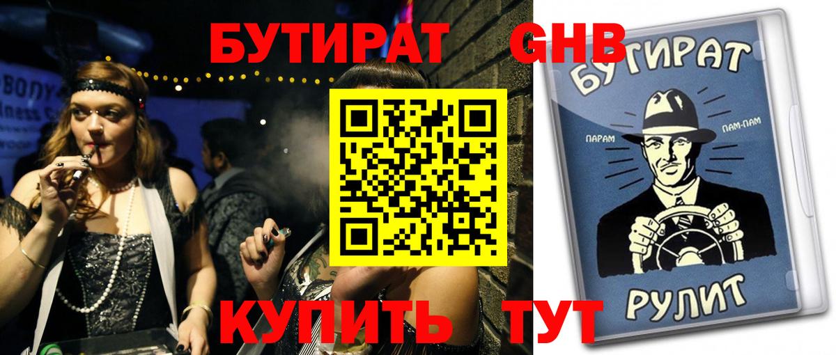 БУТИРАТ оксана  Вход с VPN  Ярцево 
