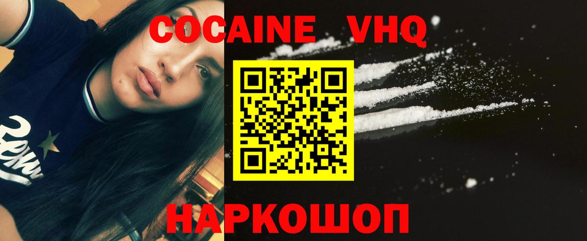КОКАИН Колумбийский  Вход с VPN  Ярцево  Кокаин 98% 