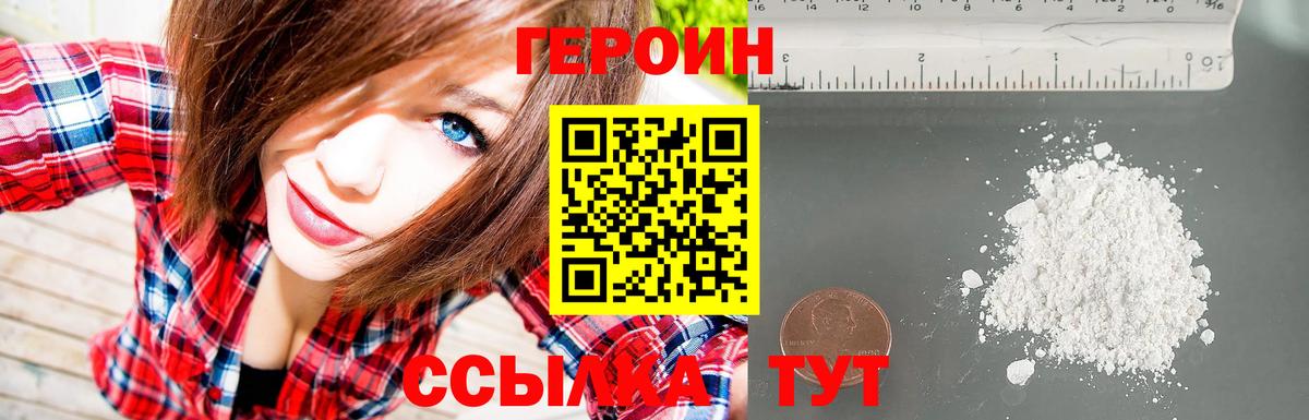 Героин VHQ Ярцево
