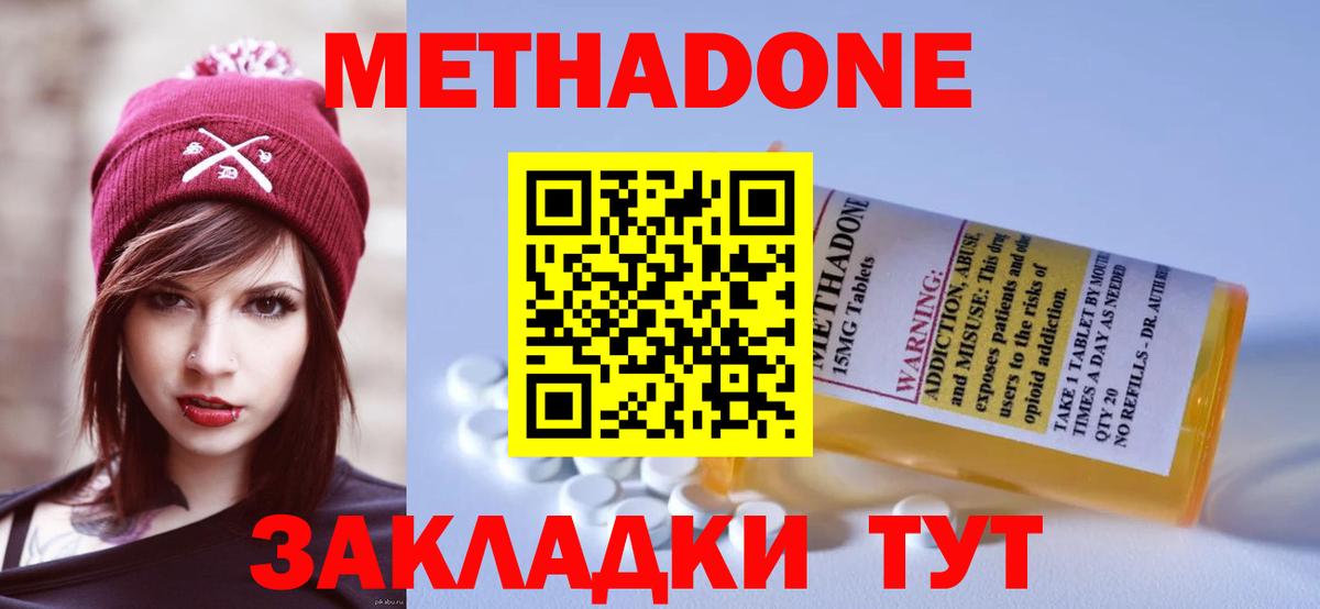 Ярцево  Метадон белоснежный  mega   Метадон methadone  Вход с VPN 